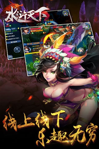 水浒天下手游