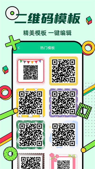 炫酷二维码制作软件
