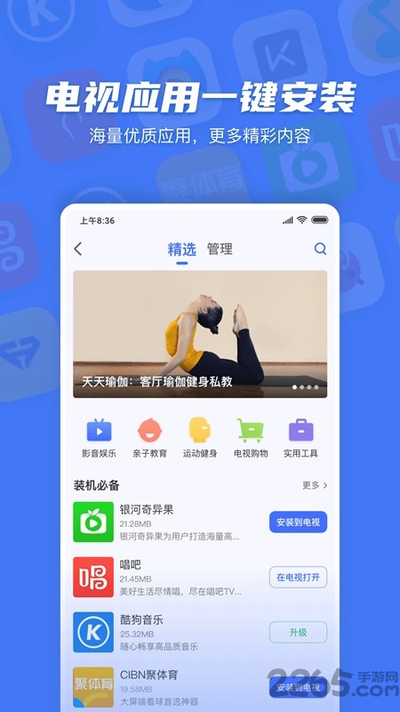 小米电视助手app官方版