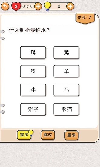 我不是猪脑游戏