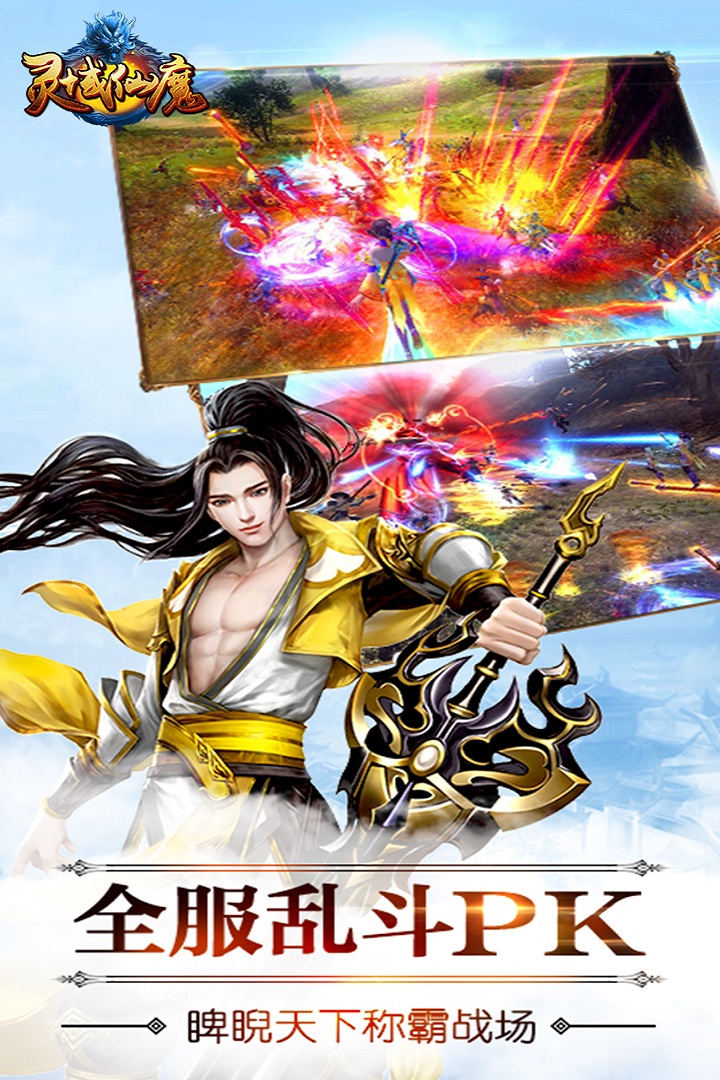 灵域仙魔内购破解版