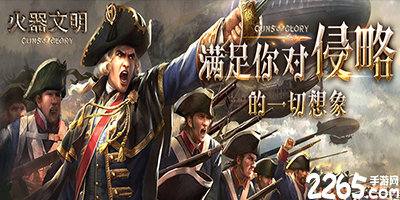 火器文明