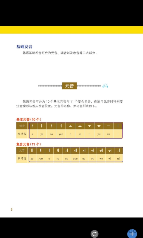 带着韩语去旅行手机版下载