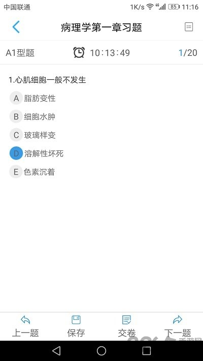 人卫教学助手app