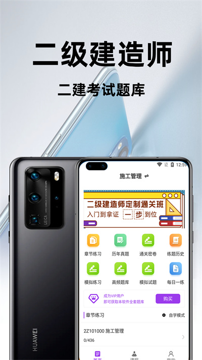 二级建造师百分题库官方版