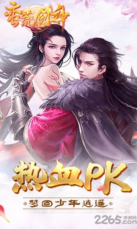 蛮荒剑神官方版