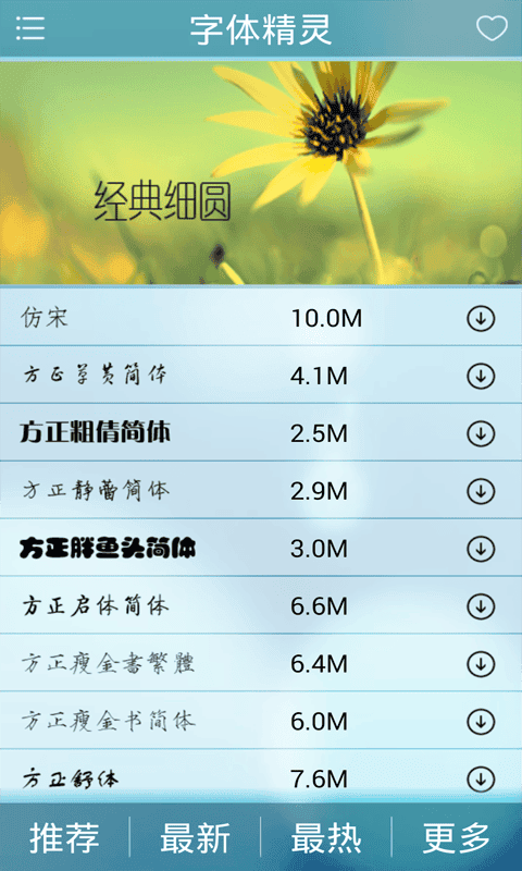 字体精灵app