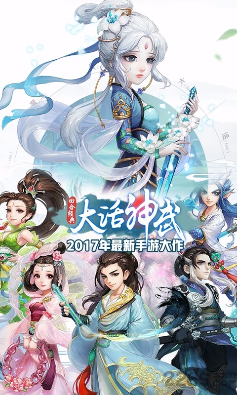 果盘大话神武手游 果盘大话神武手游