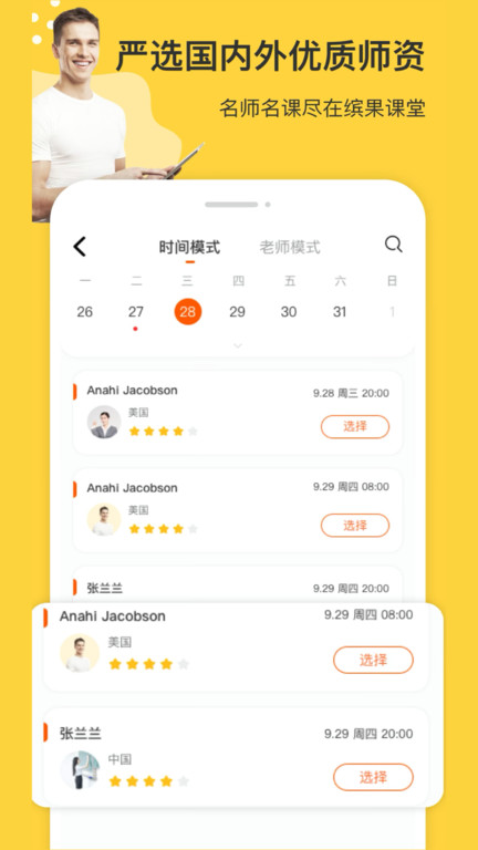 缤果学伴最新版