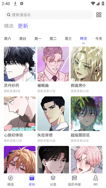 看耽漫画app