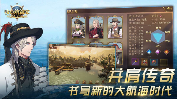 我是航海家单机最新版