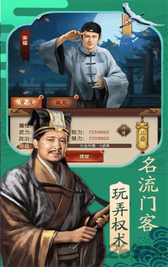 我在清朝当宰相手游