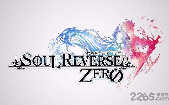 逆转之灵zero正版手游