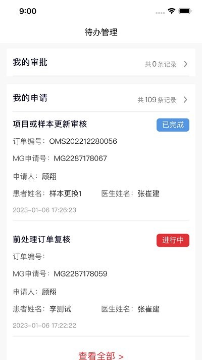 迈景oms客户端