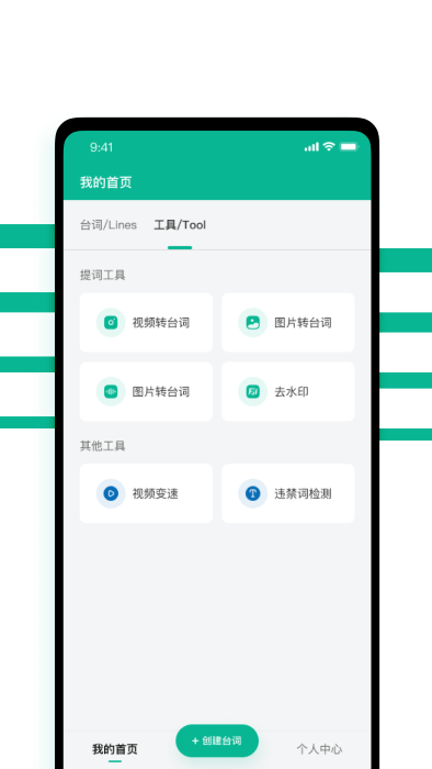 拍摄题词器app