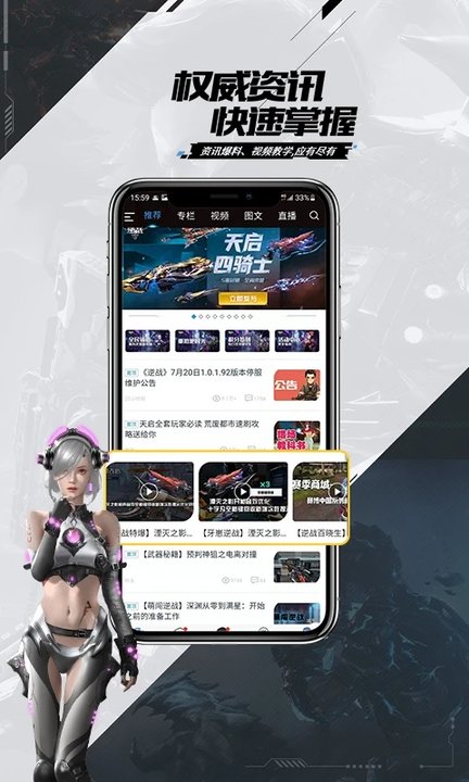 逆战助手app