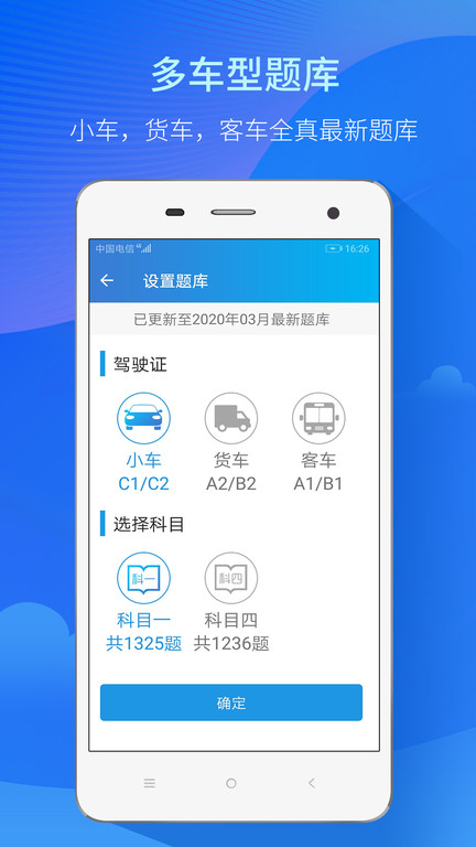快考驾照考试宝典最新版