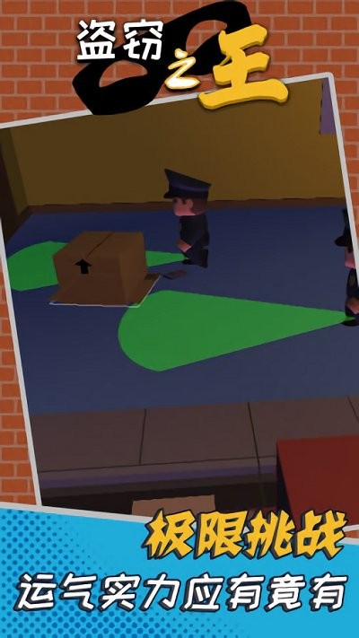 盗窃之王最新版
