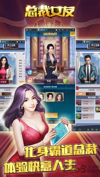 总裁女友手游