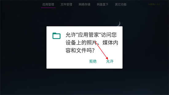 应用管家tv版怎么用
