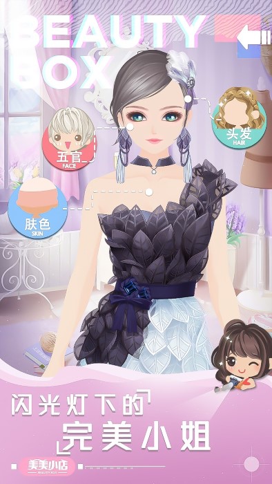 百度美美小店游戏