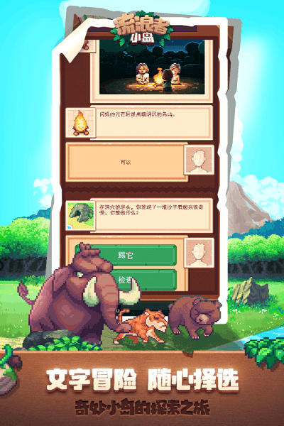 流浪者小岛2游戏手机版