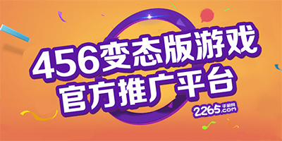 456游戏
