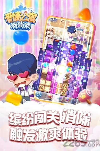 爱情公寓消消消家装版2020 爱情公寓消消消家装版下载