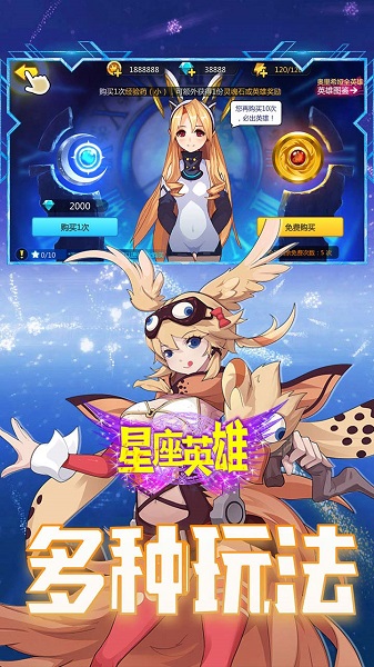 星座英雄果盘版