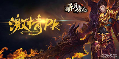 赤月屠龙