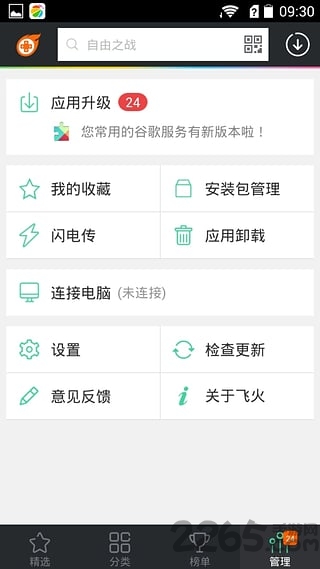 飞火手游助手