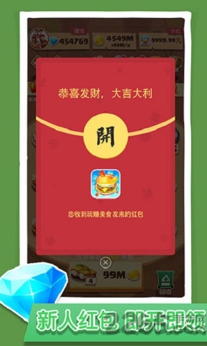 玩赚美食红包版