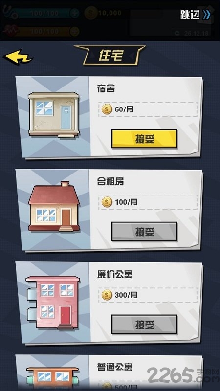 从贫民到总统手游