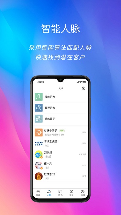 存脉社交平台