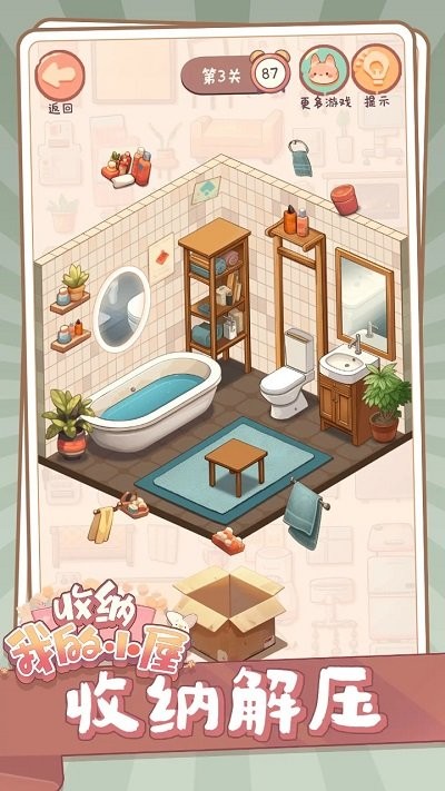 收纳我的小屋游戏