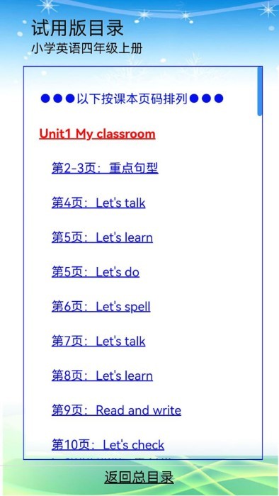 人教版小学四年级英语app