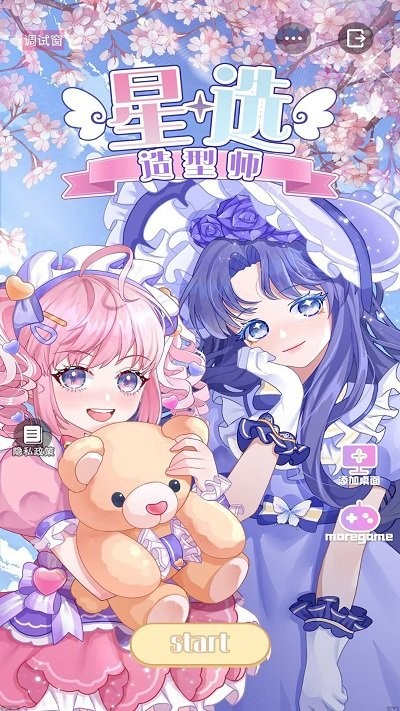 星选造型师最新版