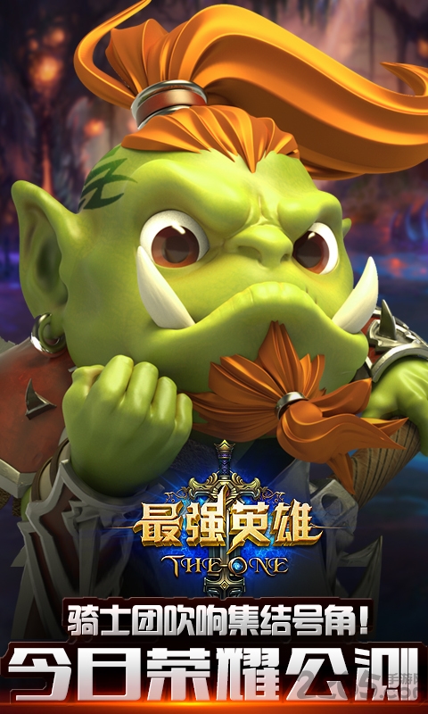最强英雄手机版