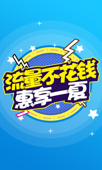 流量圈手机客户端