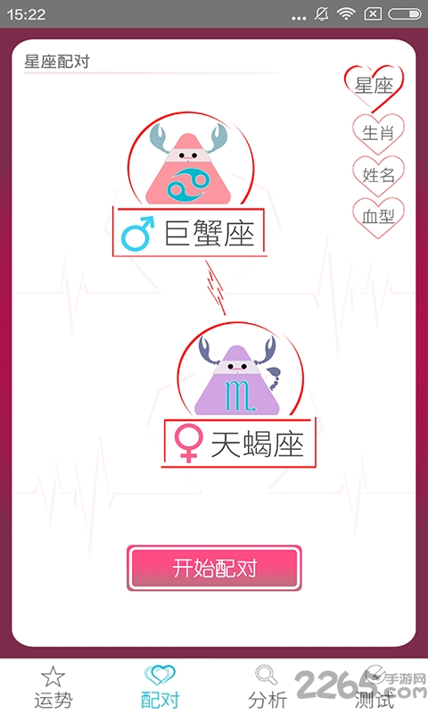 十二星座每日运势app