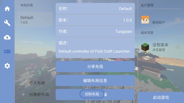 FoldCraftLauncher启动器设置 FoldCraftLauncher设置教程