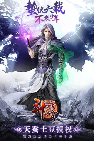 斗破苍穹斗帝之路手游
