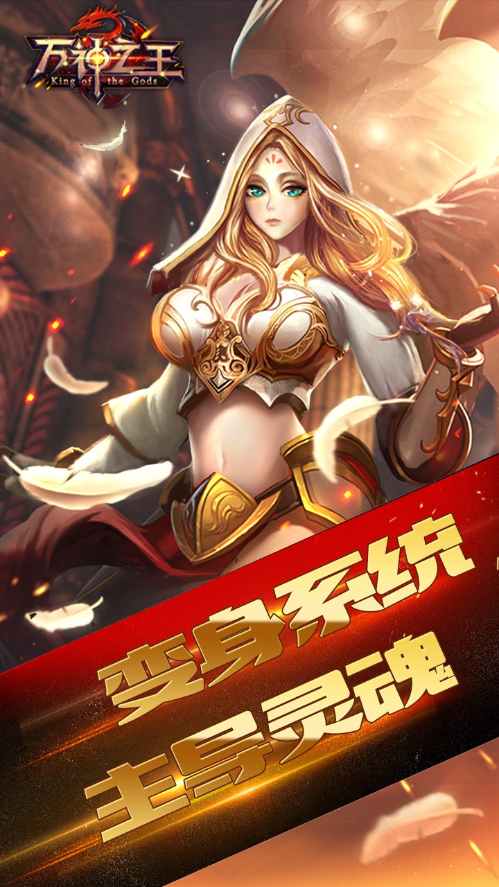 万神之王bt版 变态版万神之王官网下载