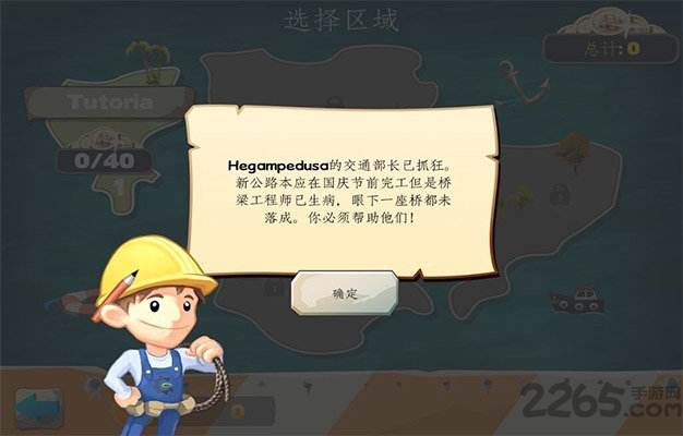 桥梁构造者游乐场全关卡破解版(playground)
