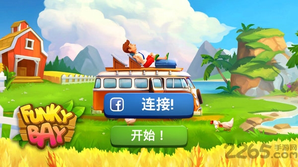 欢乐海湾农场与奇遇最新版