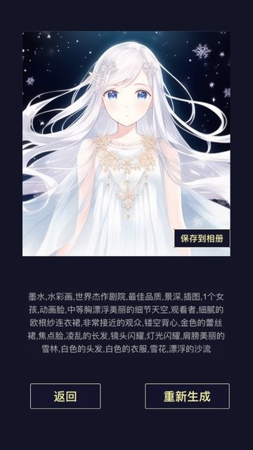 二次元老婆生成器游戏最新版