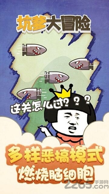 坑爹大冒险官方版 坑爹大冒险手机版下载