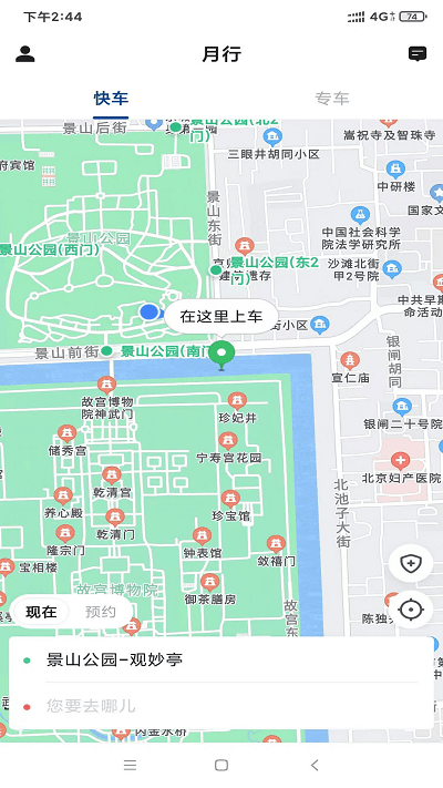月行乘客端下载