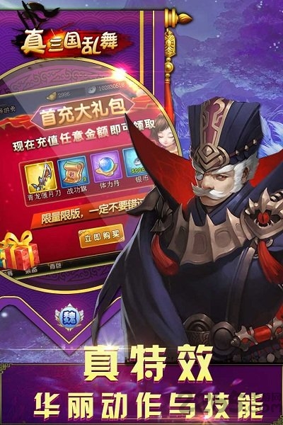 真三国乱舞单机破解版