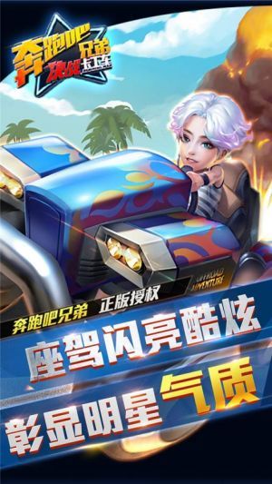 奔跑吧兄弟决战卡丁车九游版